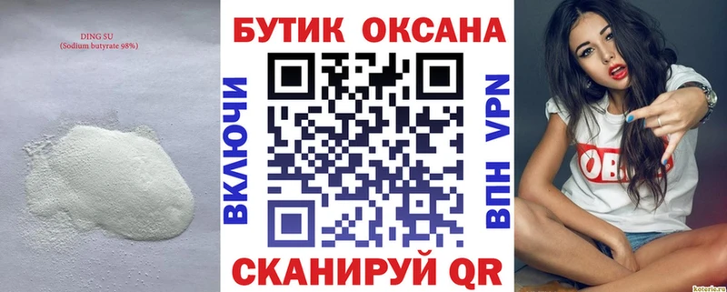 Купить где  Славск  Бутират BDO 