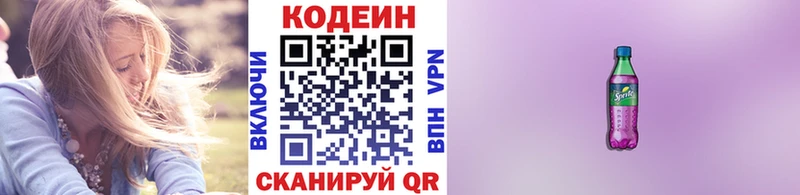 Купить Славск Кодеиновый сироп Lean напиток Lean (лин)